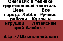 Снеговик в технике грунтованный текстиль › Цена ­ 1 200 - Все города Хобби. Ручные работы » Куклы и игрушки   . Алтайский край,Алейск г.